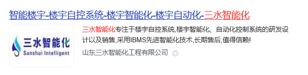 北京弱電智能化公司排名(圖1) 三水智能化.jpg